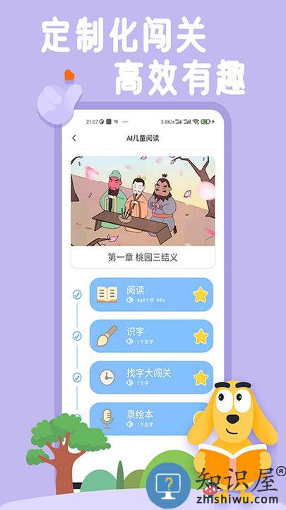 适趣儿童识字app最新版下载v3.4.0 安卓手机版
