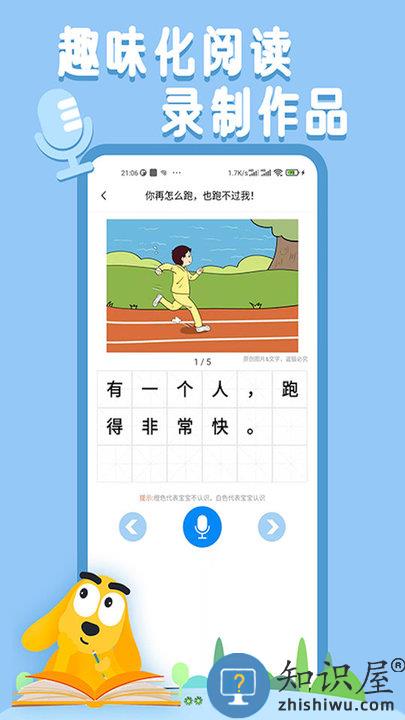 适趣儿童识字app最新版下载v3.4.0 安卓手机版