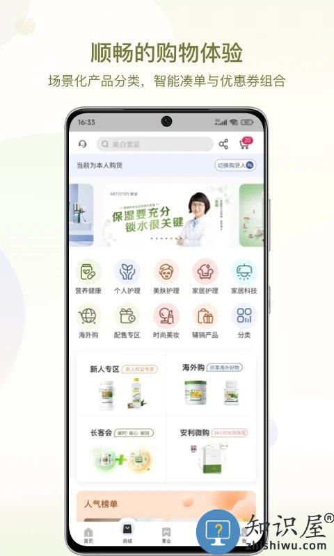 安利数码港手机版app(更名安利)下载v4.2.16 安卓最新版本