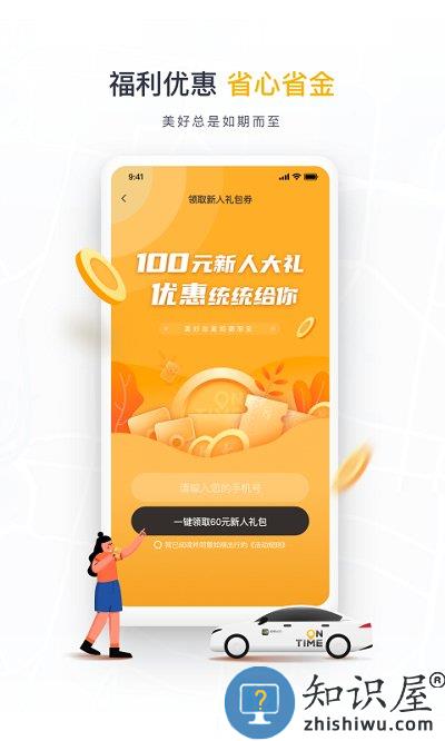如祺出行乘客端客户端下载v2.81.0 安卓最新版