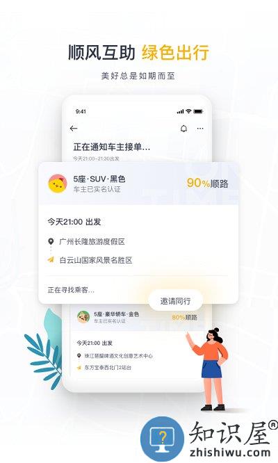 如祺出行乘客端客户端下载v2.81.0 安卓最新版