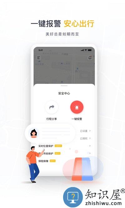 如祺出行乘客端客户端下载v2.81.0 安卓最新版