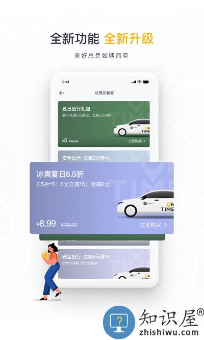 如祺出行乘客端客户端下载v2.81.0 安卓最新版