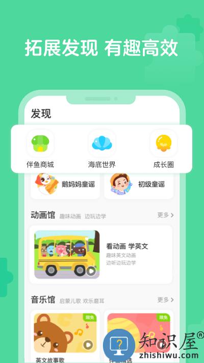 伴鱼自然拼读官方版(改名伴鱼启蒙)下载v2.3.40310 安卓最新版