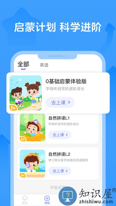 伴鱼自然拼读官方版(改名伴鱼启蒙)下载v2.3.40310 安卓最新版