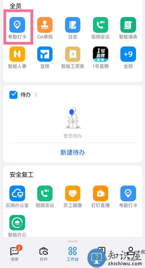 钉钉虚拟定位远程打卡教程 钉钉打卡位置修改方法