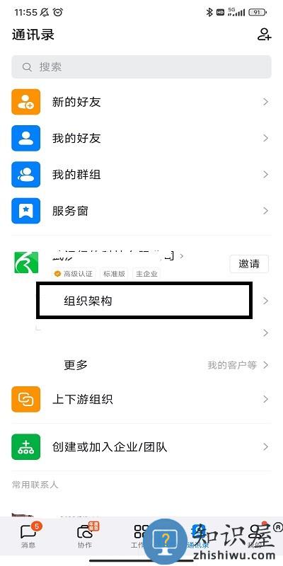 钉钉退出前公司方法教程 钉钉退出企业方法步骤