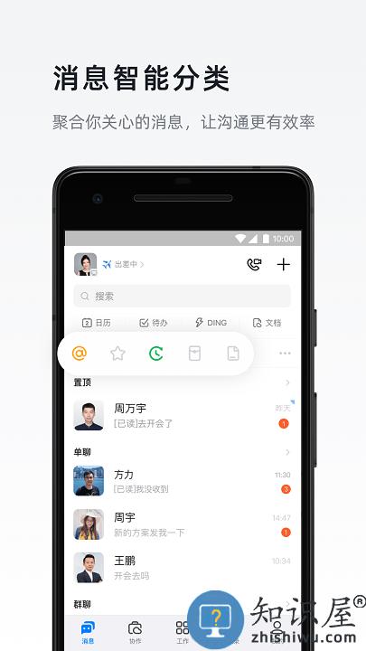 钉钉app官方版下载v7.5.10 安卓最新版