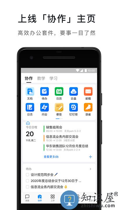 钉钉app官方版下载v7.5.10 安卓最新版