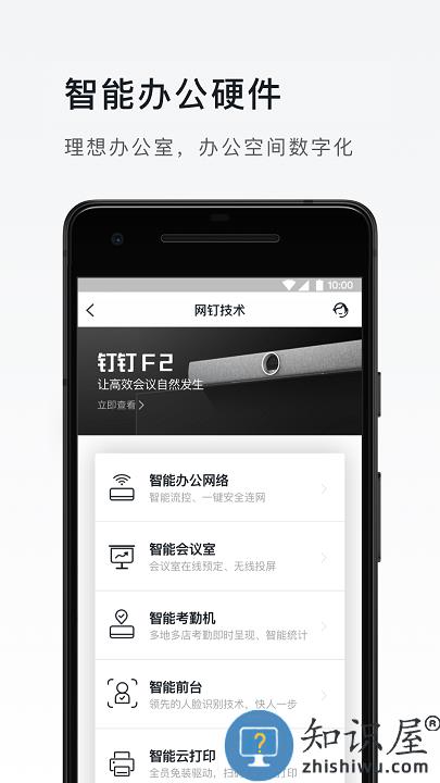 钉钉app官方版下载v7.5.10 安卓最新版