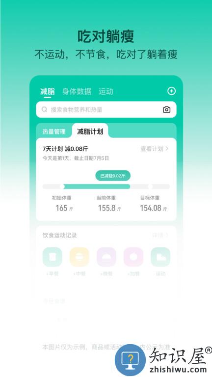 LEFU热量减肥法app官方版下载v4.2.1 安卓最新版