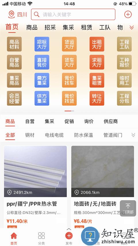 经营帮平台下载v3.4.69 安卓版