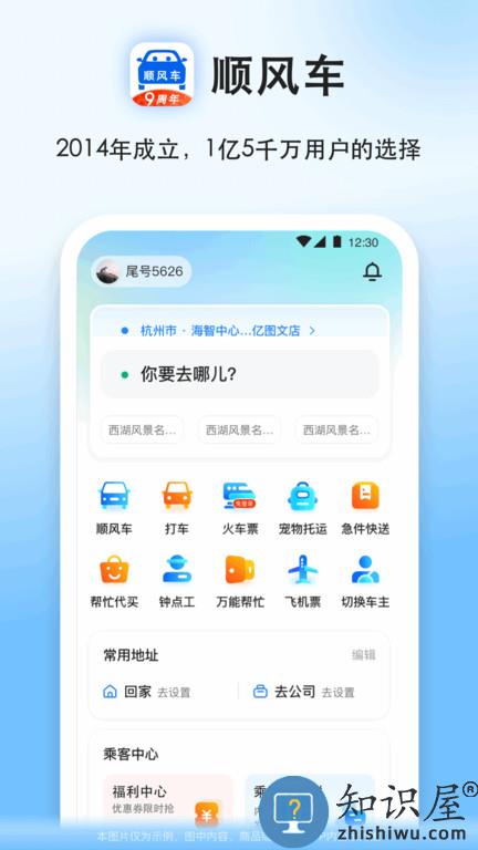 顺风车拼车软件最新版下载v9.0.3 安卓官方版