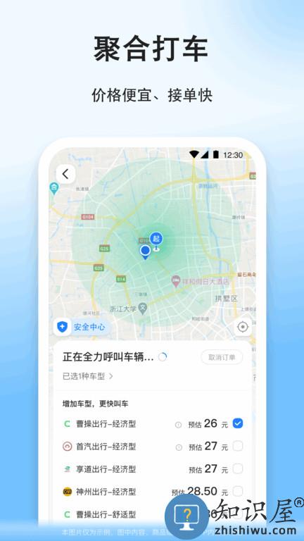 顺风车拼车软件最新版下载v9.0.3 安卓官方版
