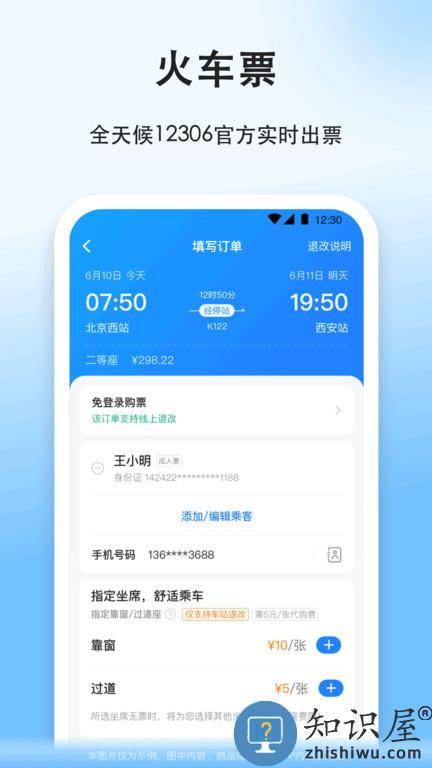 顺风车拼车软件最新版下载v9.0.3 安卓官方版