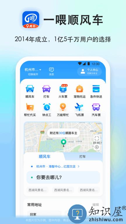 一喂直达快递官方版(更名一喂顺风车)下载v9.0.3 安卓最新版