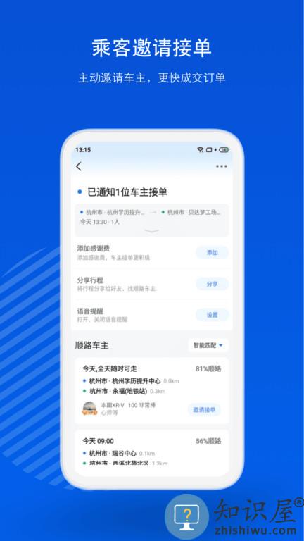 一喂顺风车司机版app下载v9.0.3 安卓版