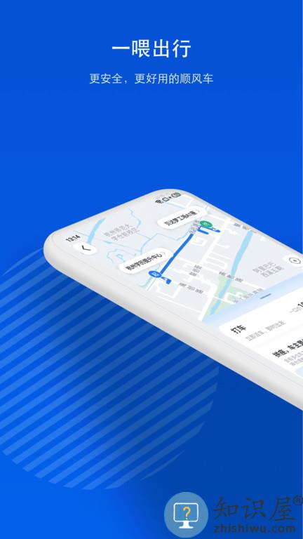 一喂顺风车司机版app下载v9.0.3 安卓版