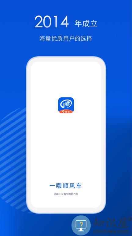 一喂顺风车司机版app下载v9.0.3 安卓版
