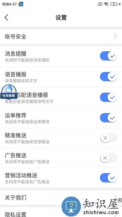 最新中储智运下载安装