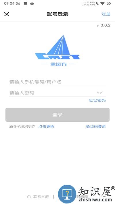 中储智运货运平台官方版下载v5.500.3 安卓最新版