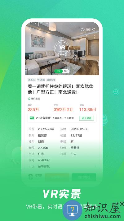 乐呵找房app下载v2.2.3 安卓官方版