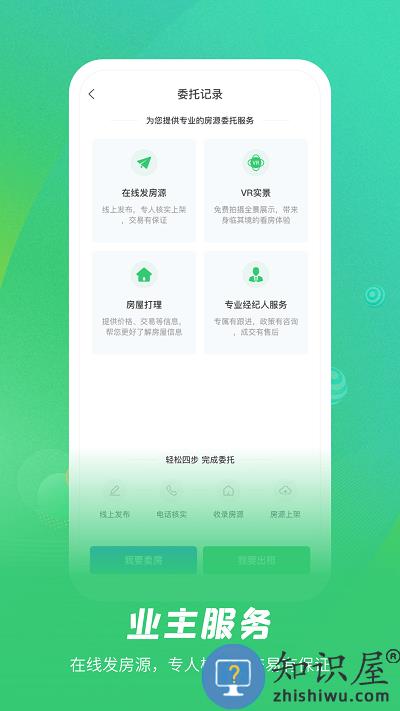 乐呵找房app下载v2.2.3 安卓官方版