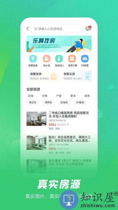 乐呵找房app下载v2.2.3 安卓官方版