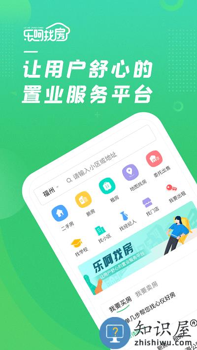乐呵找房app下载v2.2.3 安卓官方版
