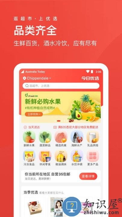 umall今日优选平台下载v1.34.0 安卓版