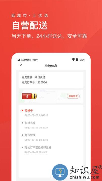 umall今日优选平台下载v1.34.0 安卓版