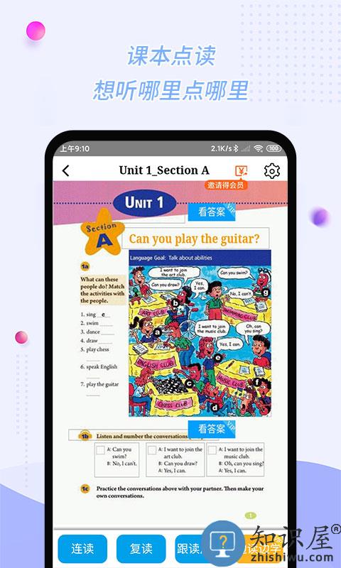 惠话宝app学生版软件(更名慧话宝)下载v8.0.3 安卓最新版
