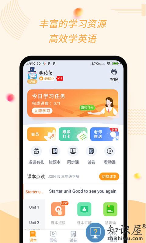 惠话宝app学生版软件(更名慧话宝)下载v8.0.3 安卓最新版