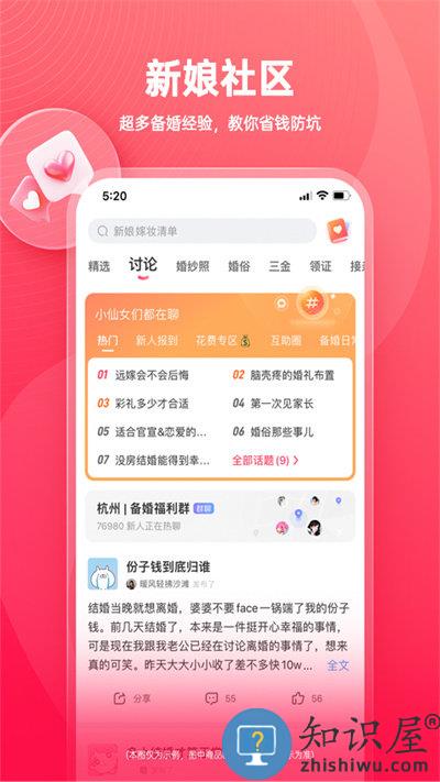 婚礼纪app下载v9.5.19 安卓最新版