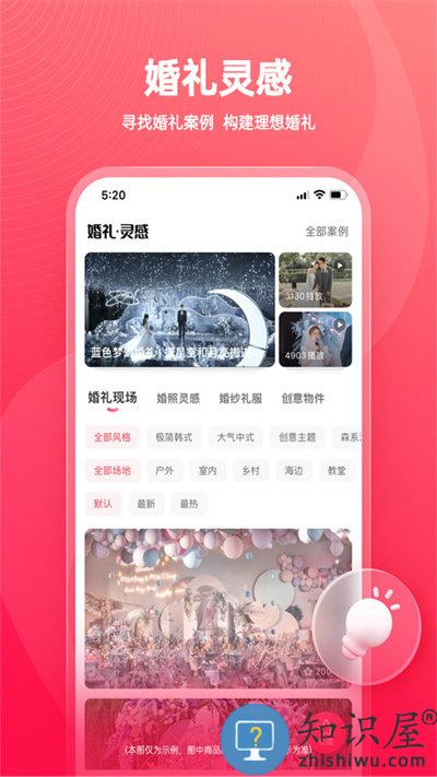 婚礼纪app下载v9.5.19 安卓最新版