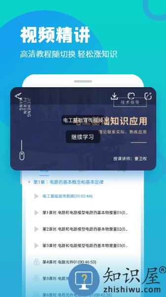 技成培训网app官方版下载v2.2.4 安卓最新版
