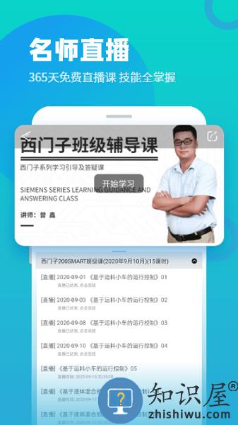 技成培训网app官方版下载v2.2.4 安卓最新版