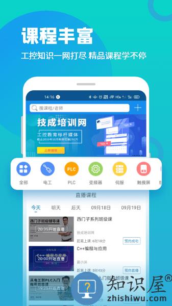 技成培训网app官方版下载v2.2.4 安卓最新版