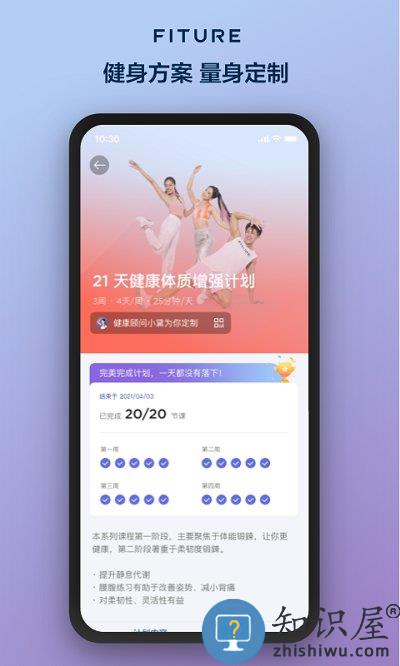 fiture官方版下载v3.53.0 安卓最新版