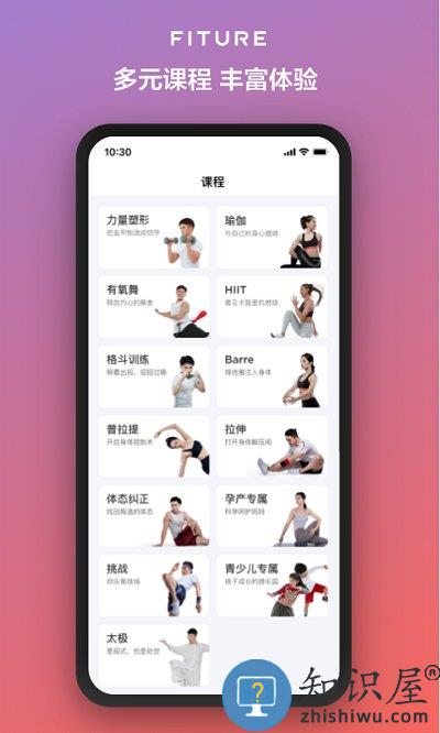 fiture官方版下载v3.53.0 安卓最新版