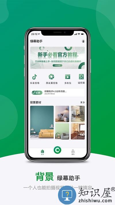 绿幕助手app下载v5.5.0 安卓版