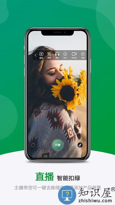 绿幕助手app下载v5.5.0 安卓版