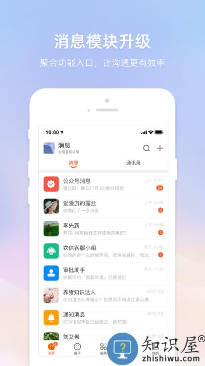 智农通app官方版下载v9.1.0 安卓版