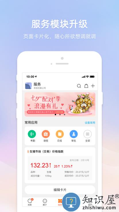 智农通app官方版下载v9.1.0 安卓版
