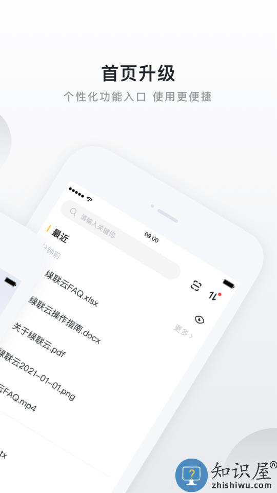 绿联云官方版下载v5.1.0 安卓版