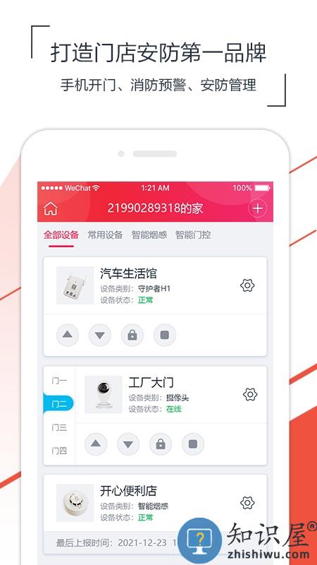 海银智联官方版下载v3.4.3 安卓版