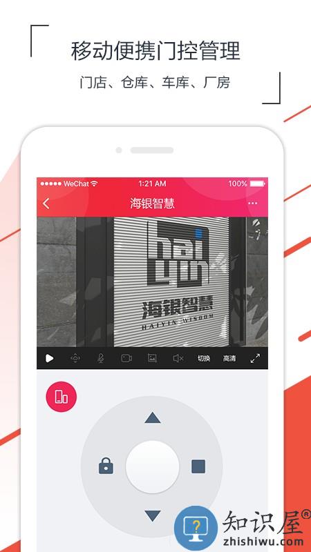 海银智联官方版下载v3.4.3 安卓版