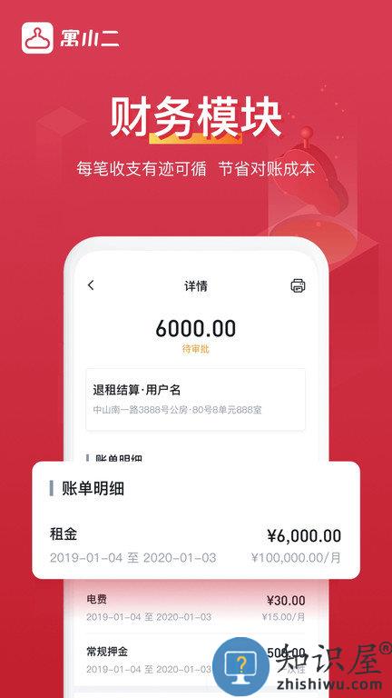 寓小二公寓版最新版下载安装