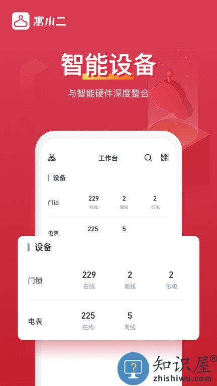 寓小二公寓版app下载v10.2.3 安卓手机版