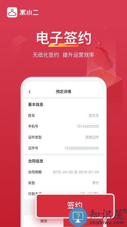 寓小二公寓版app下载v10.2.3 安卓手机版